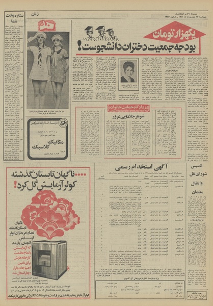 پرونده:Ettelaat13510213.pdf