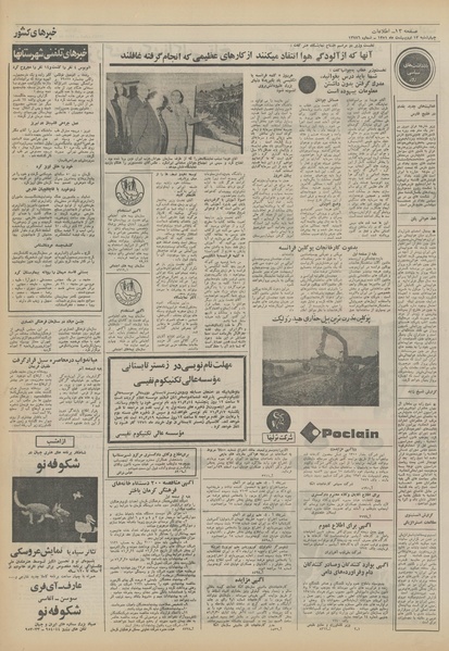 پرونده:Ettelaat13510213.pdf