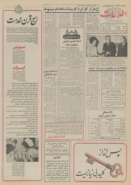 پرونده:Ettelaat13510213.pdf