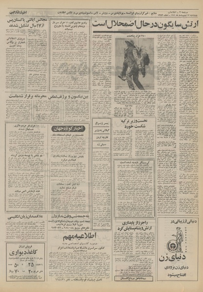 پرونده:Ettelaat13510213.pdf