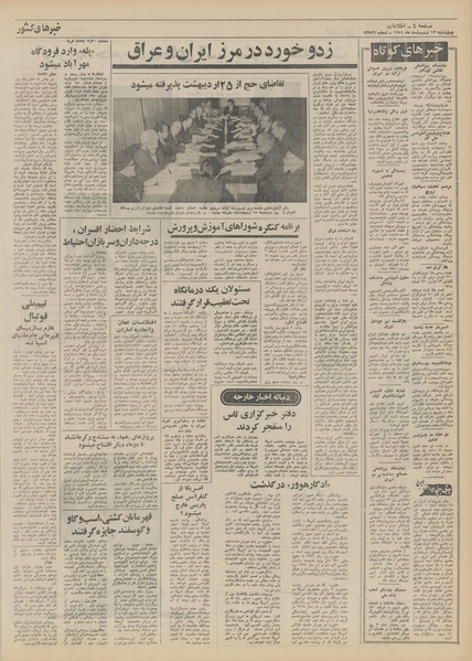 پرونده:Ettelaat13510213.pdf