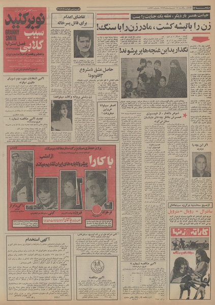 پرونده:Ettelaat13530215.pdf