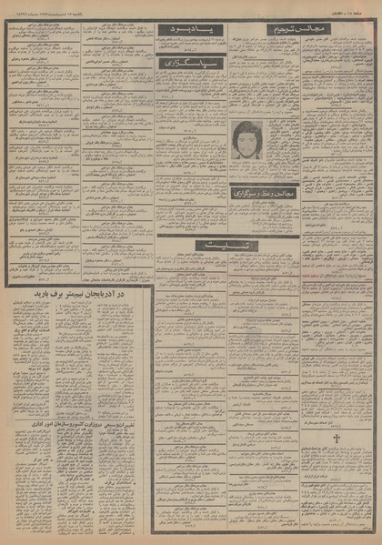 پرونده:Ettelaat13530215.pdf