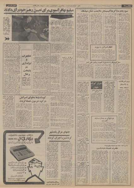 پرونده:Ettelaat13530215.pdf