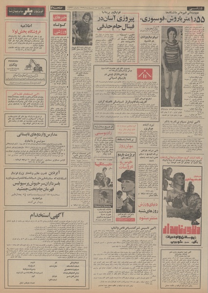 پرونده:Ettelaat13530215.pdf