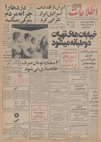 پرونده:Ettelaat13560530.pdf