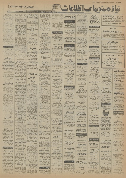 پرونده:Ettelaat13560530.pdf