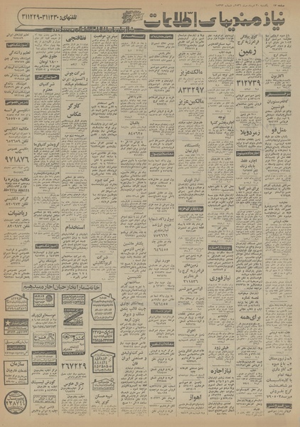 پرونده:Ettelaat13560530.pdf