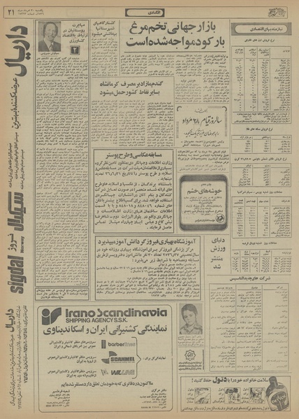 پرونده:Ettelaat13560530.pdf