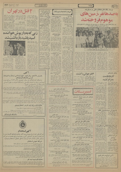 پرونده:Ettelaat13560530.pdf