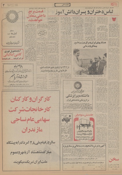 پرونده:Ettelaat13560530.pdf