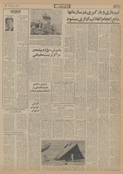 پرونده:Ettelaat13560530.pdf