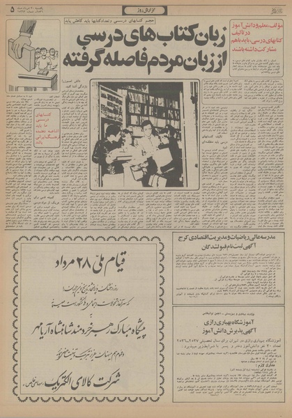 پرونده:Ettelaat13560530.pdf