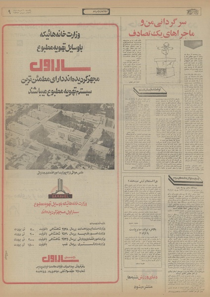 پرونده:Ettelaat13560530.pdf