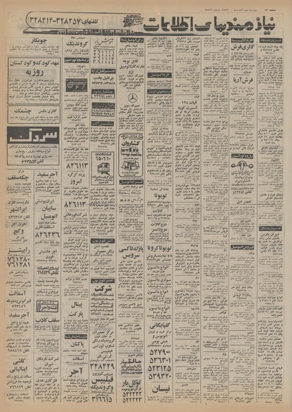 پرونده:Ettelaat13560802.pdf