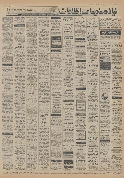 پرونده:Ettelaat13560802.pdf