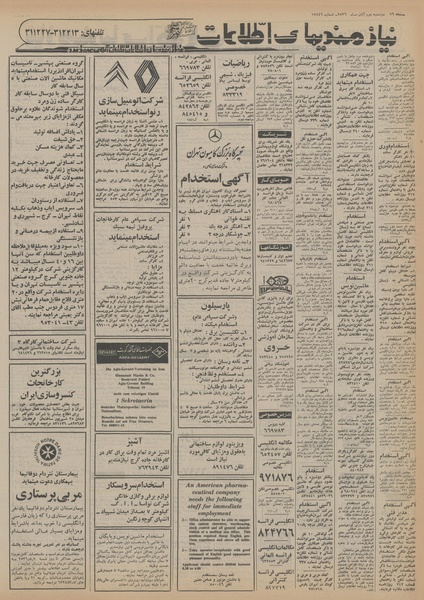 پرونده:Ettelaat13560802.pdf