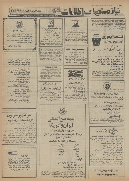 پرونده:Ettelaat13560802.pdf