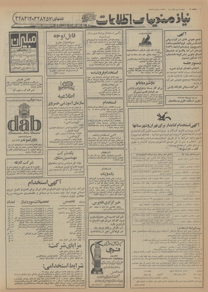 پرونده:Ettelaat13560802.pdf