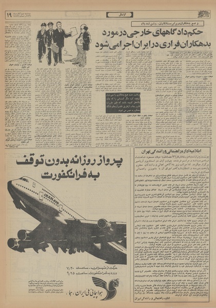 پرونده:Ettelaat13560802.pdf