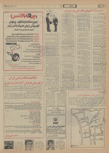 پرونده:Ettelaat13560802.pdf