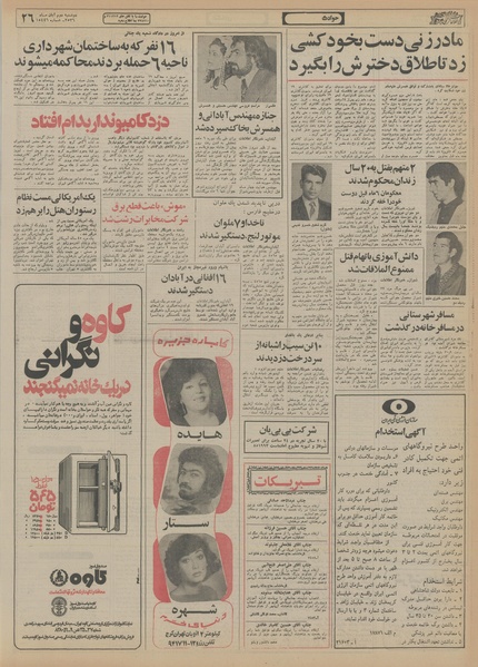 پرونده:Ettelaat13560802.pdf