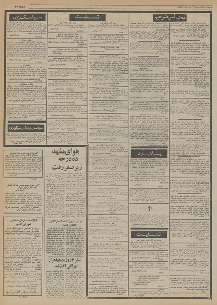 پرونده:Ettelaat13560802.pdf