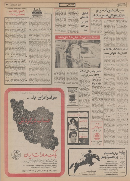 پرونده:Ettelaat13560802.pdf