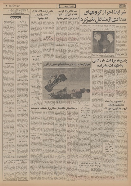 پرونده:Ettelaat13560802.pdf