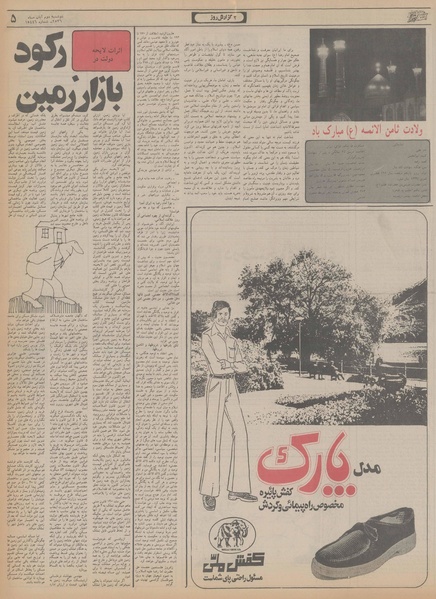 پرونده:Ettelaat13560802.pdf