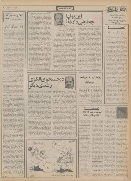 پرونده:Ettelaat13560802.pdf