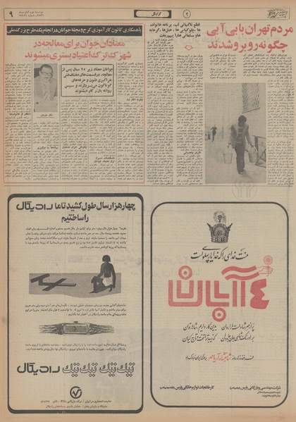 پرونده:Ettelaat13560802.pdf