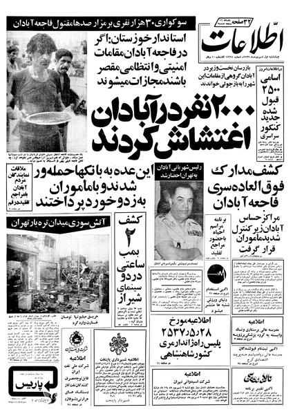 پرونده:Ettelaat13570601.pdf