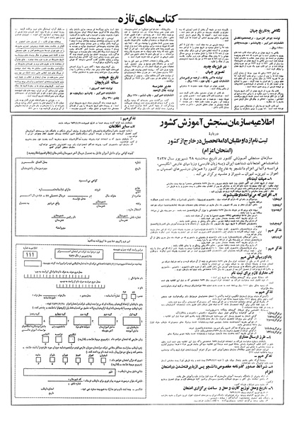پرونده:Ettelaat13570601.pdf