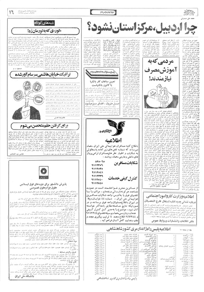 پرونده:Ettelaat13570601.pdf