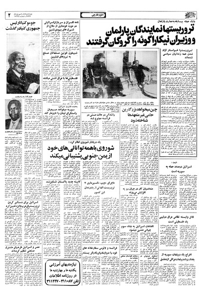 پرونده:Ettelaat13570601.pdf