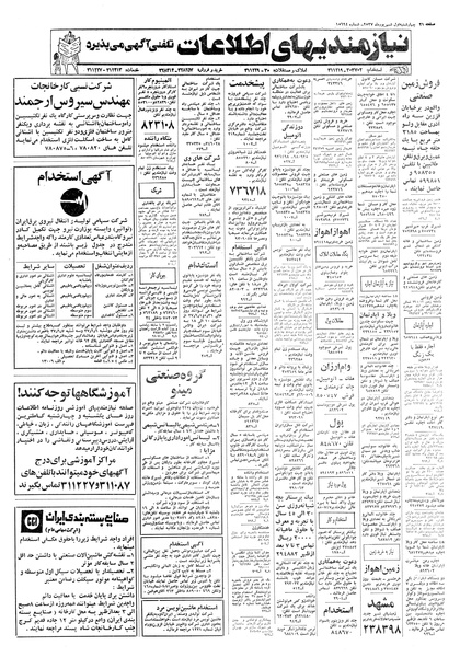 پرونده:Ettelaat13570601.pdf