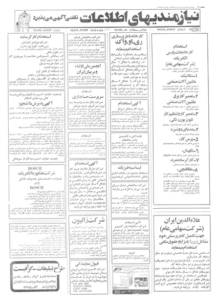 پرونده:Ettelaat13570601.pdf