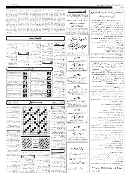 پرونده:Ettelaat13570601.pdf