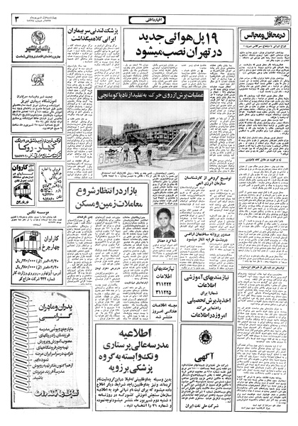 پرونده:Ettelaat13570601.pdf