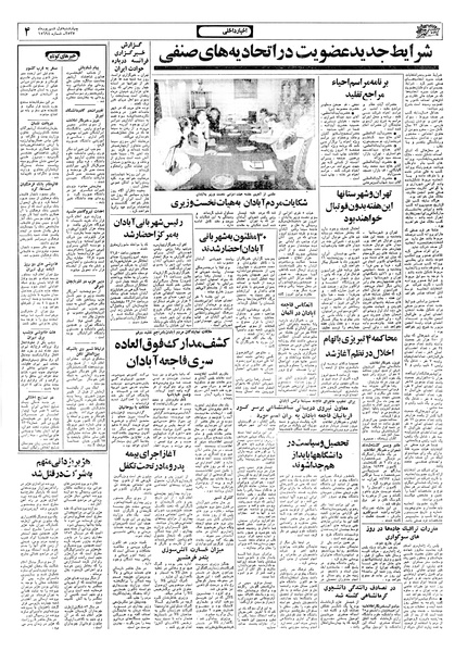 پرونده:Ettelaat13570601.pdf