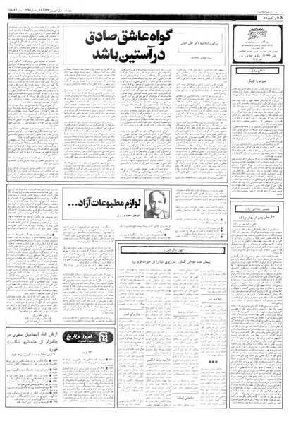 پرونده:Ettelaat13570601.pdf