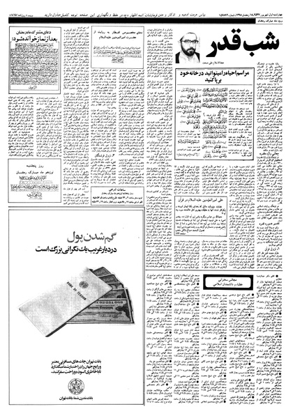 پرونده:Ettelaat13570601.pdf