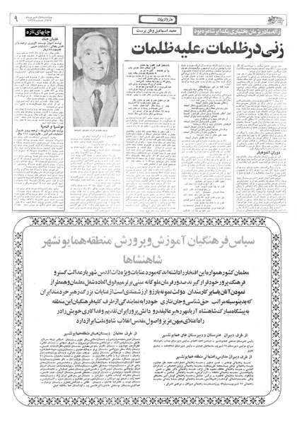 پرونده:Ettelaat13570601.pdf
