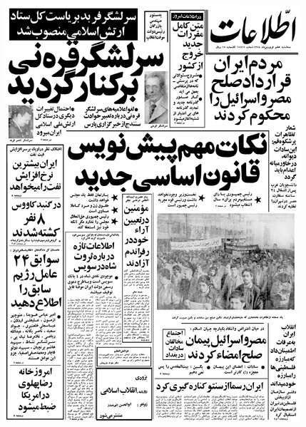 پرونده:Ettelaat13580107.pdf