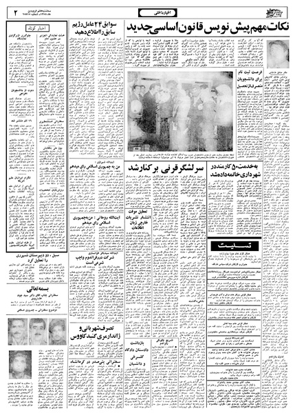 پرونده:Ettelaat13580107.pdf