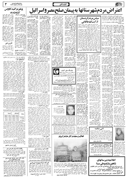 پرونده:Ettelaat13580107.pdf