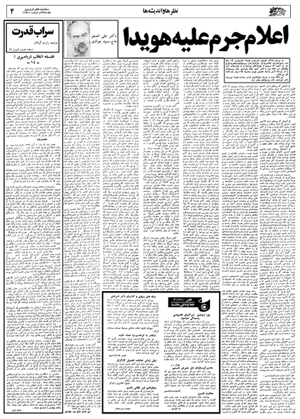 پرونده:Ettelaat13580107.pdf