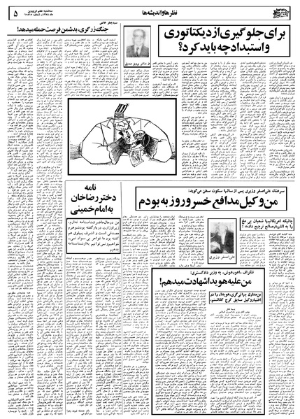 پرونده:Ettelaat13580107.pdf