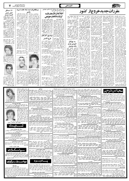 پرونده:Ettelaat13580107.pdf